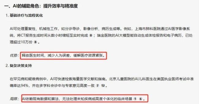 患者带DeepSeek看病愁坏医生？业内：增加沟通成本，AI不为建议担责