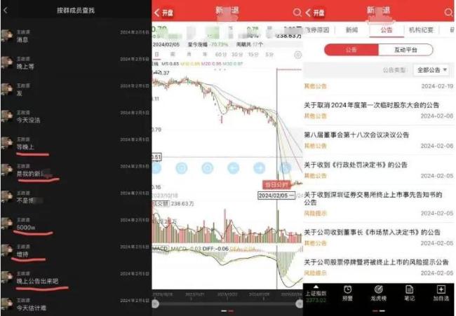 “富二代”收15万进群费带人炒股：有股票当天退市，投资者称“比大蓝更恶劣”