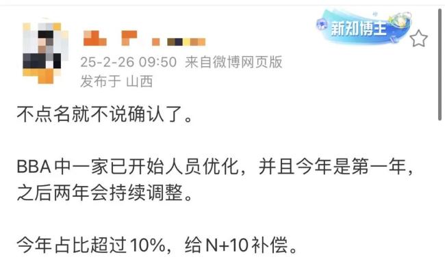 爆料称某德系豪华车裁员15%！赔偿创车圈纪录达“N+11”