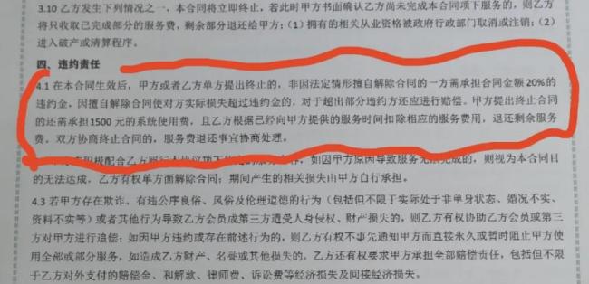 婚介合同示例/受访者供图