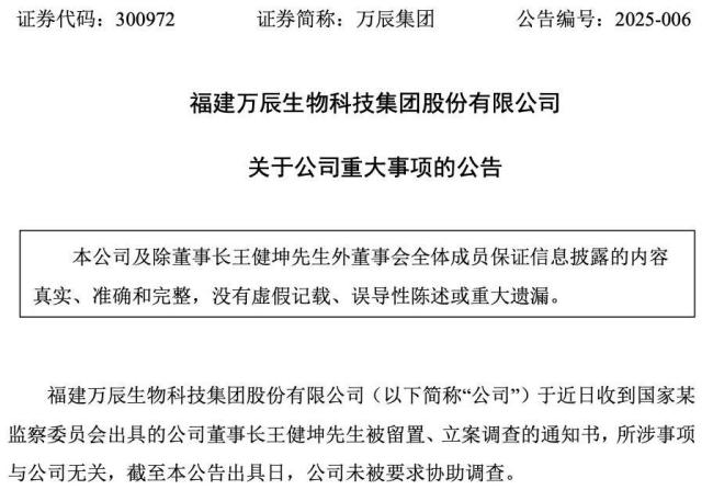 董事长被留置、立案调查，“量贩零食第一股”遇考