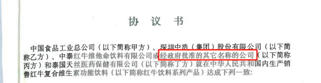 中国红牛最新回应：依法享有50年《协议书》约定权利