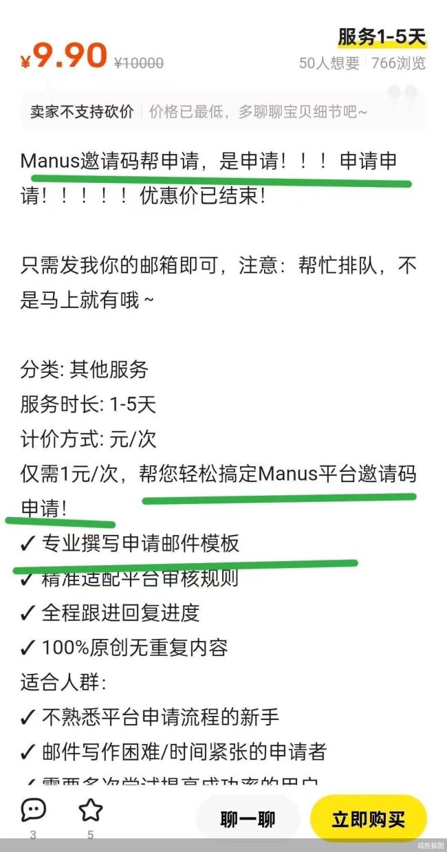 Manus邀请码被曝炒到10万元！业内人士提醒…