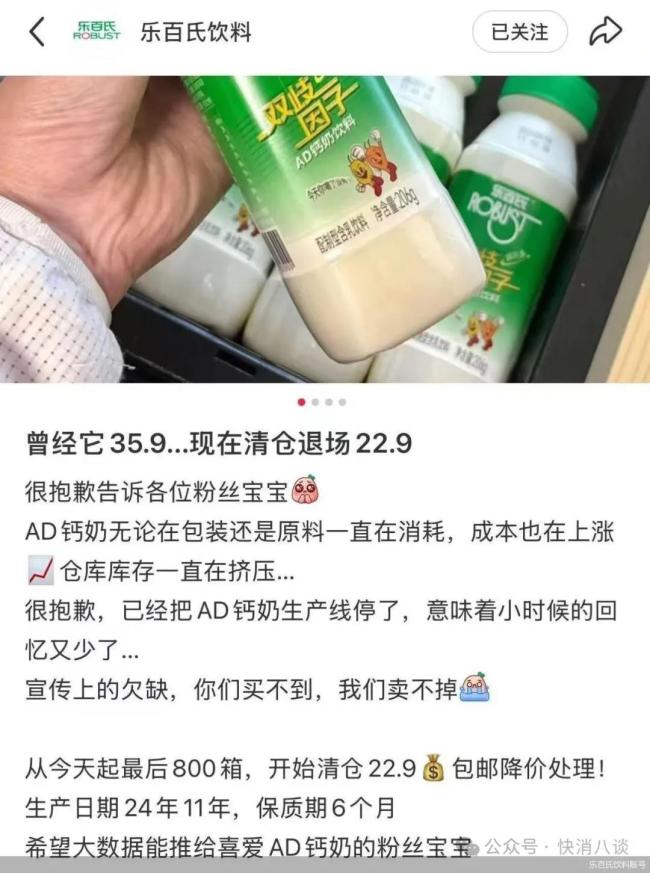 停产还是噱头？乐百氏AD钙奶再引热议