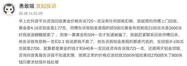 黄金回收“套路深”：报价超大盘100元引流，偷秤、王水清洗减克重