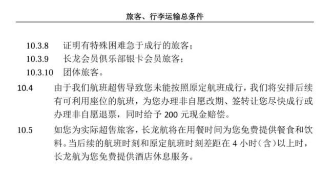 图源：长龙航空官网截图