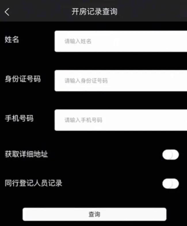 起底“开盒”背后的“人肉超市”：户籍、婚姻、财产信息明码标价，查开房需花万元