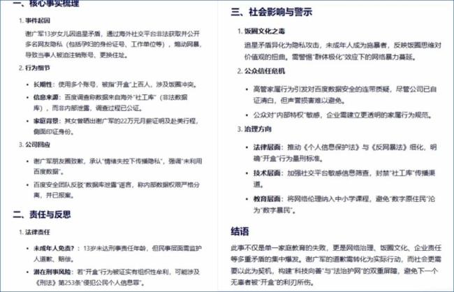 璩静“抽小人”，谢广军女儿“开盒”网友，李彦宏的精英高管“品相”如何？