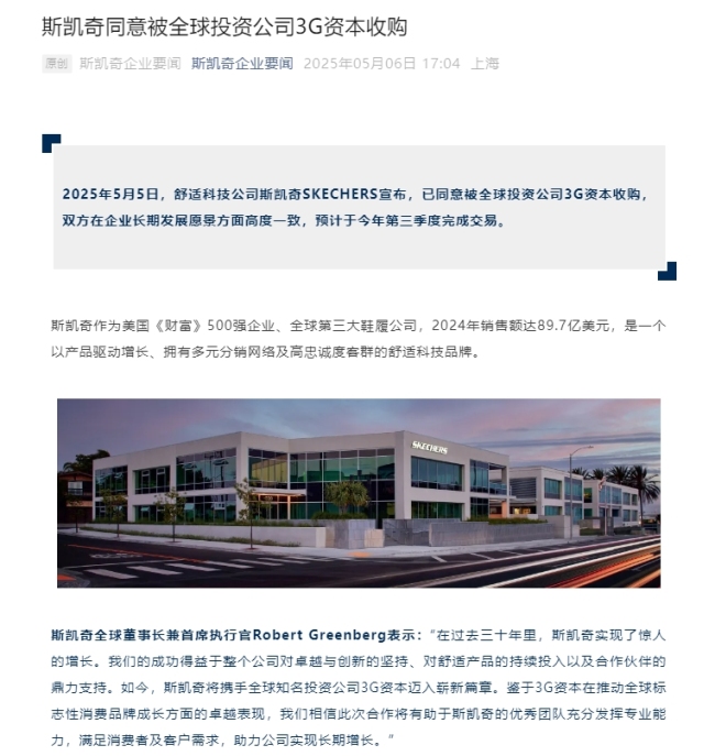 斯凯奇被3G资本收购退市，中国市场更需差异化