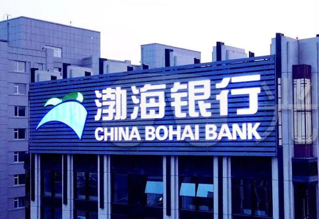 股价跌84% 净利退回10年前 万亿渤海银行如何破局
