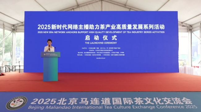 “2025新時代網絡主播助力茶產業(yè)高質量發(fā)展系列活動”啟動儀式在京舉行