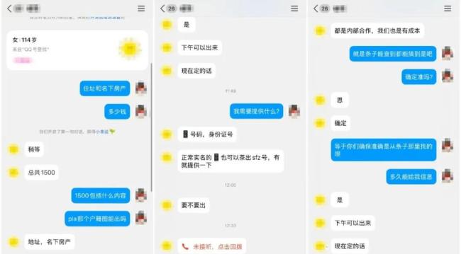 5000元能买全家信息，“不会留下任何痕迹”？起底“开盒”黑色产业链