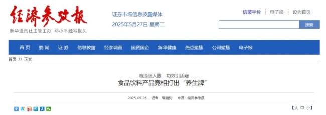 A股爆火！ 情绪消费是风口，但营养健康别把“故事”讲成“事故”