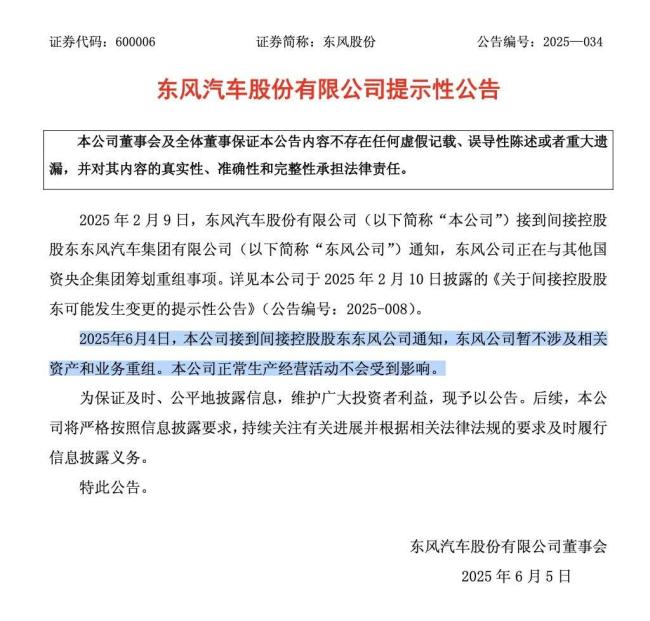长安成独立央企？东风称暂不涉及：两者重组未终止，将平权赛跑？