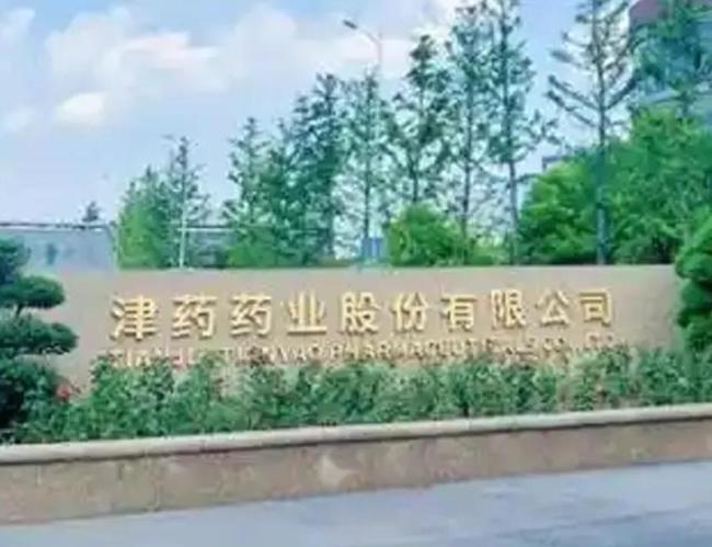 津药药业成垄断“惯犯”？三年花3亿收集情报
