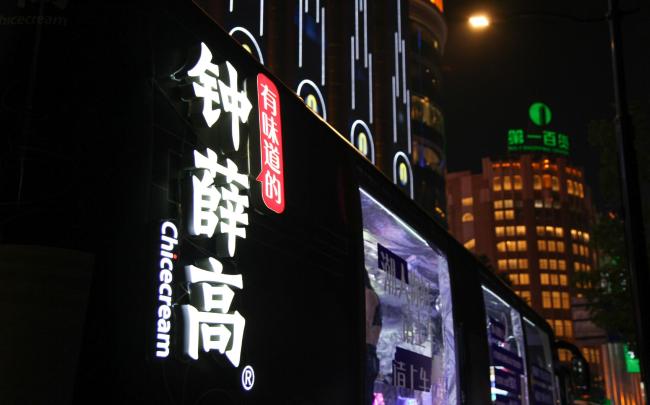 鐘薛高未破產(chǎn),，與債權(quán)人在溝通中,，雪糕仍在售