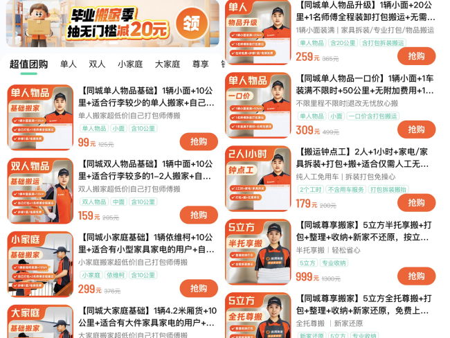滴滴搬家套餐页面