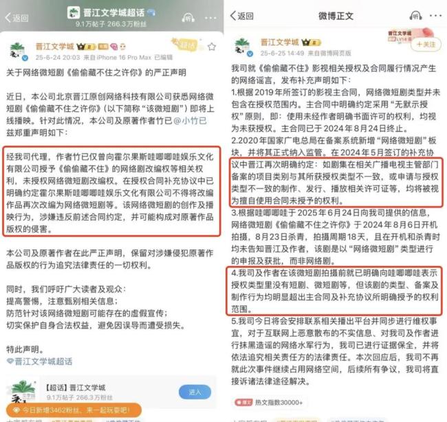 哇唧唧哇与晋江文学城因短剧版权互撕，在吵啥、谁占理？