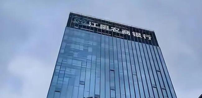 涉基金销售违规，江阴银行遭警示