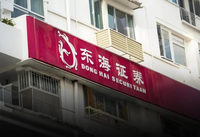 十年前尽调漏洞暴雷，东海证券领6000万天价罚单，IPO悬了！