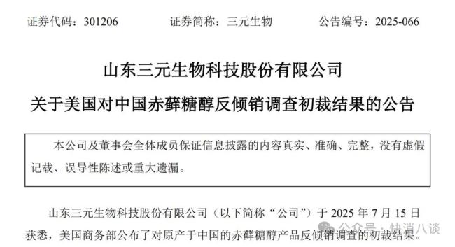  图片来源：深交所官网截图