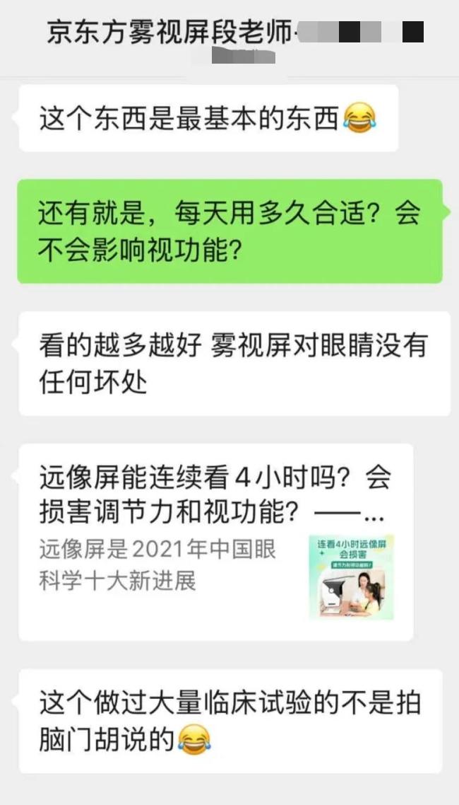 “从近视150度跳到225度”,“防近视”远望屏被家长吐槽起反作用