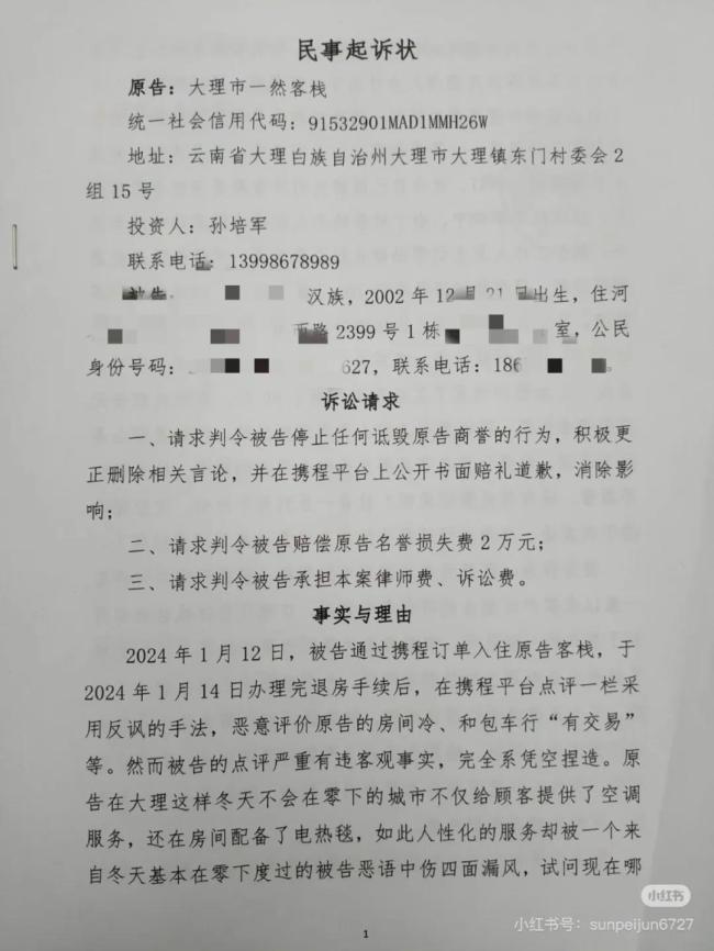 被恶意避雷贴逼入绝境后，越来越多旅游老板选择正面硬刚
