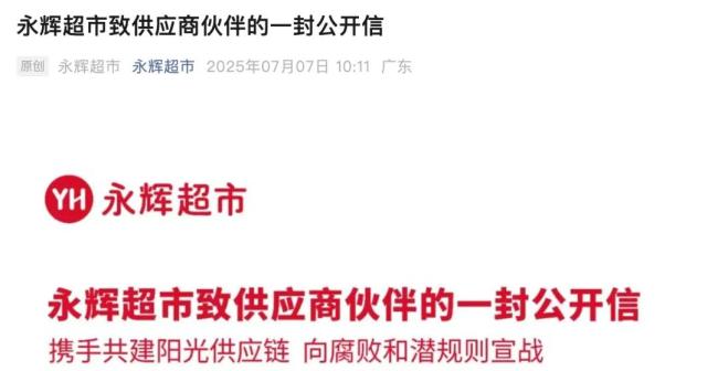 图源：永辉超市（截图）