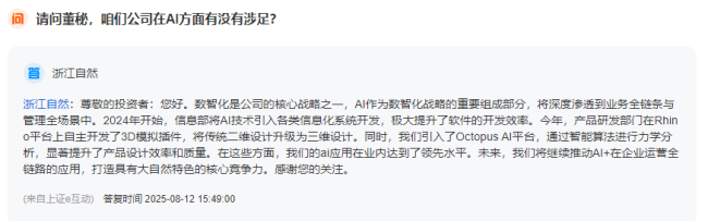 从设计到生产，AI让浙江自然跑出“加速度”