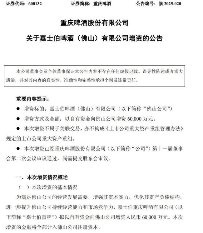 重庆啤酒上半年交出双降成绩单，增资6亿可否力挽狂澜？