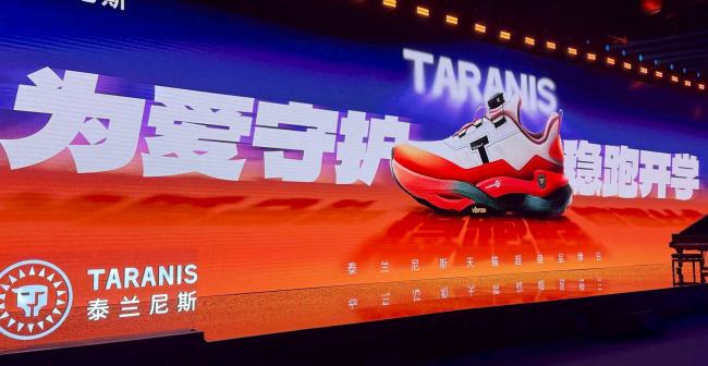 年销30亿元，泰兰尼斯推出“稳跑鞋”持续聚焦童鞋市场