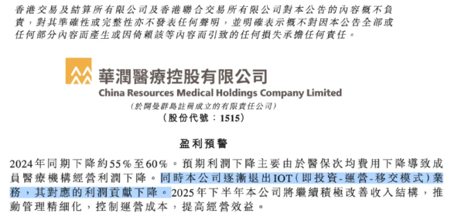 华润系宣布，逐步退出这一业务！