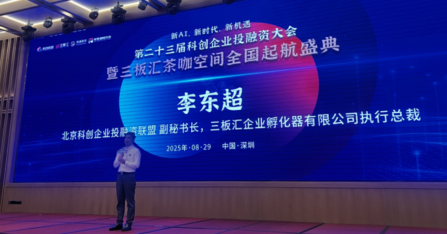 科创联盟副秘书长、三板汇企业孵化器有限公司执行总裁李东超