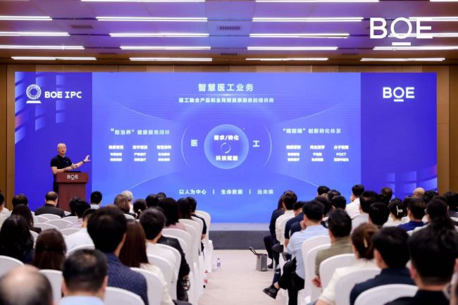 BOE IPC·2025京东方智慧医工论坛，共探医工融合创新生态
