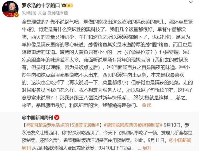 图源：微博截图