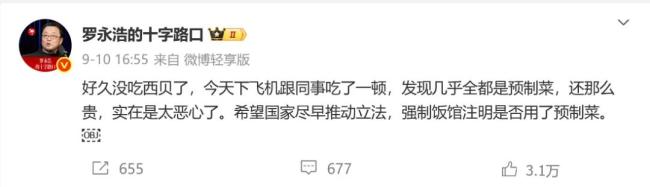 罗永浩帮西贝找回了一点“锅气”