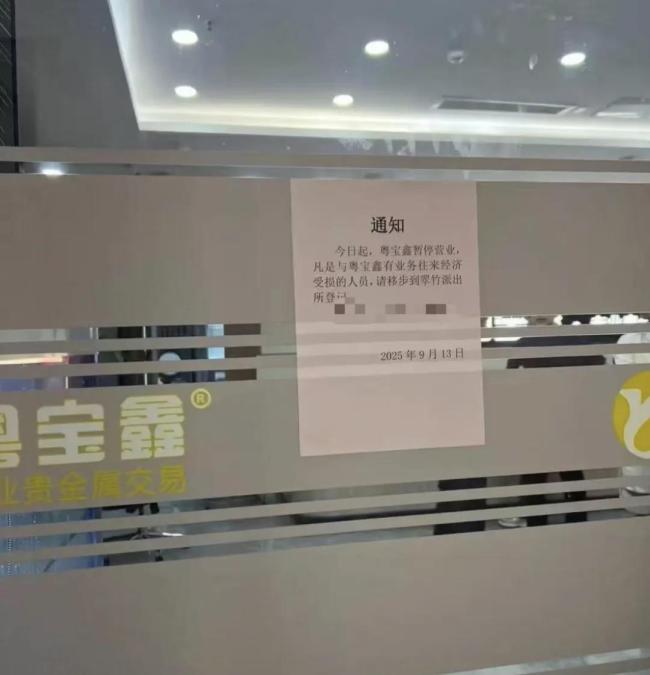 水贝再现“黄金大劫案”：料商跑路涉案超千万元，胖东来一金店被卷走一公斤黄金