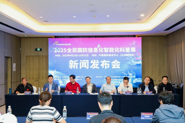 “智勝未來、逐夢之旅”——2025全民國防信息化智能化科普巡展在北京拉開帷幕