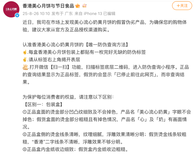 调查 山寨美心月饼以假乱真：正品368元假货仅70，货源多来自广东