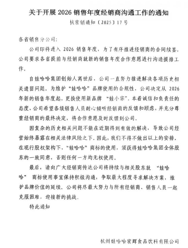 娃哈哈改名“娃小宗”，经销商还愿意跟着卖吗？