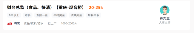 有友食品，缺的是财务总监吗？