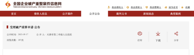 国药系 一药房，启动破产清算！