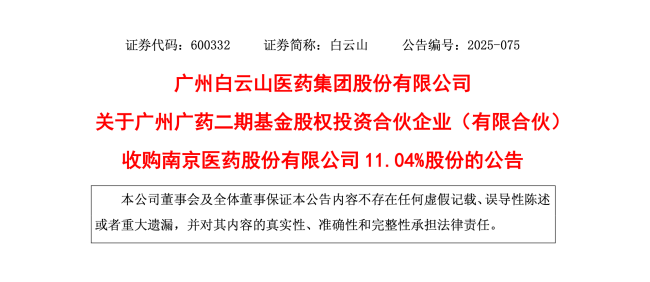 7.5亿！广药大动作来了