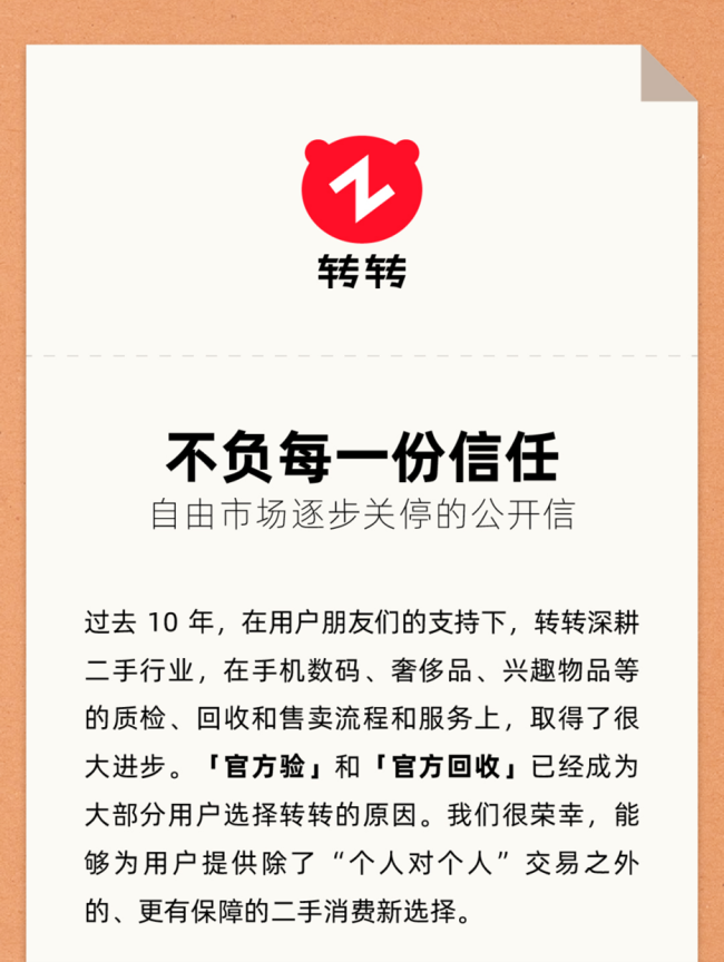 二手平台分化：闲鱼找人遛狗，转转等人验货