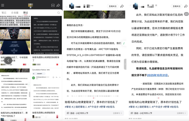 始祖鸟烟花秀余波:取消最新山地课堂,官方客服回应系课程优化