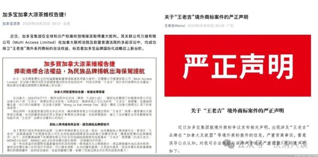 商标之争再起，加多宝王老吉激战海外