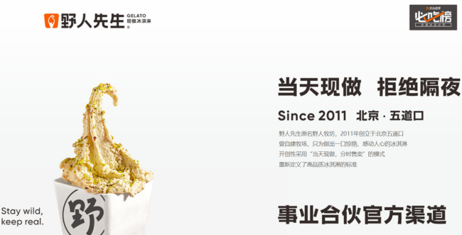 野人先生，不想做下一个钟薛高