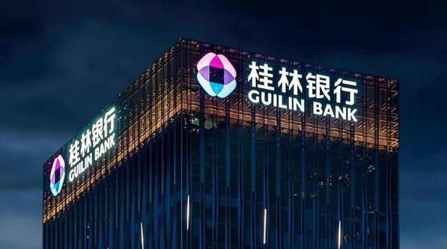 桂林银行原董事长吴东违纪|内控乏力、资产质量承压