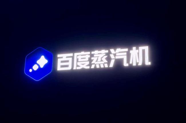 百度蒸汽机再进化：AI长视频可边生成边改，发布互动数字人与开放世界