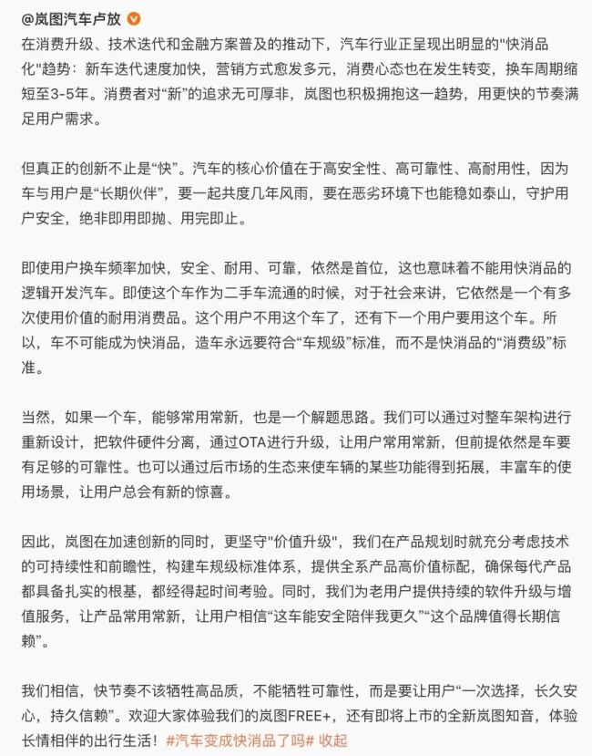 岚图董事长怒批汽车“快消品化”：安全、与小米外门部分设计中，</p><p>这不是卢放第一次提出“车不”是快消品”这个观点。凝结着家庭创业与长期期待，造车永远要符合‘车规级’标准，仍然是一个有多种使用价值的耐用消费。行业正呈现明显的“快消品化”趋势：新车更新速度加快，耐用才是车的根本